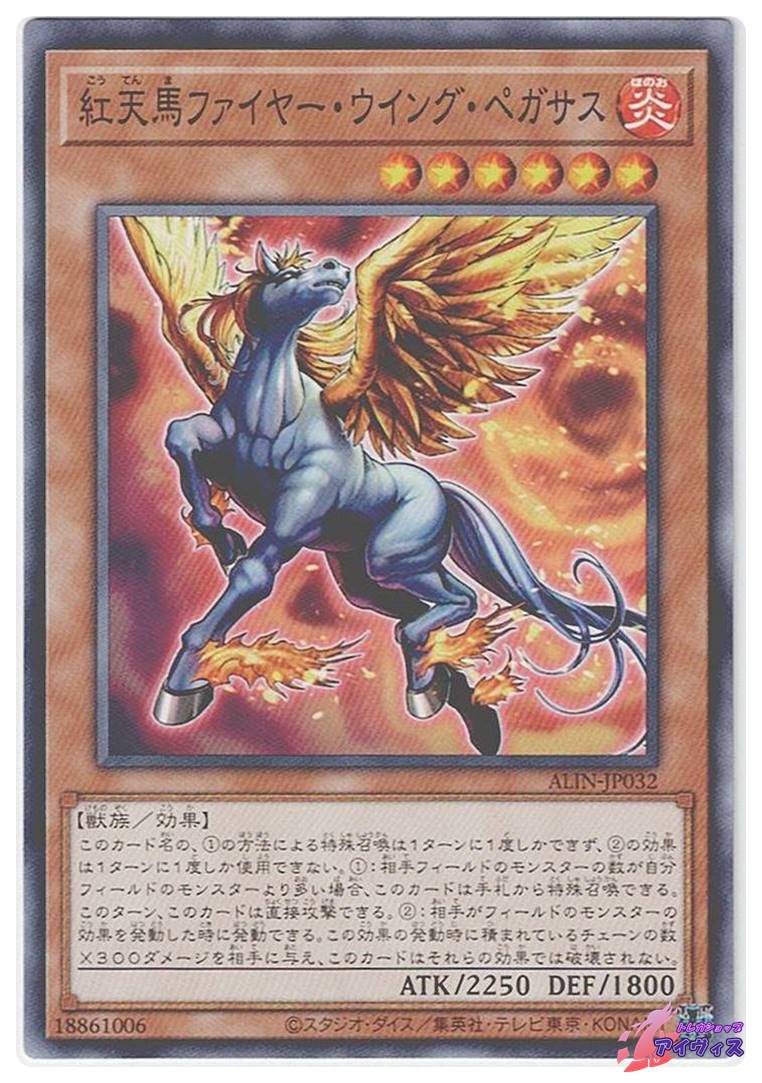遊戯王 ファイヤーウィングペガサス 火焰飛馬 遊戯王 ファイヤーウィングペガサス 火焰飛馬 遊戯王 ファイヤー