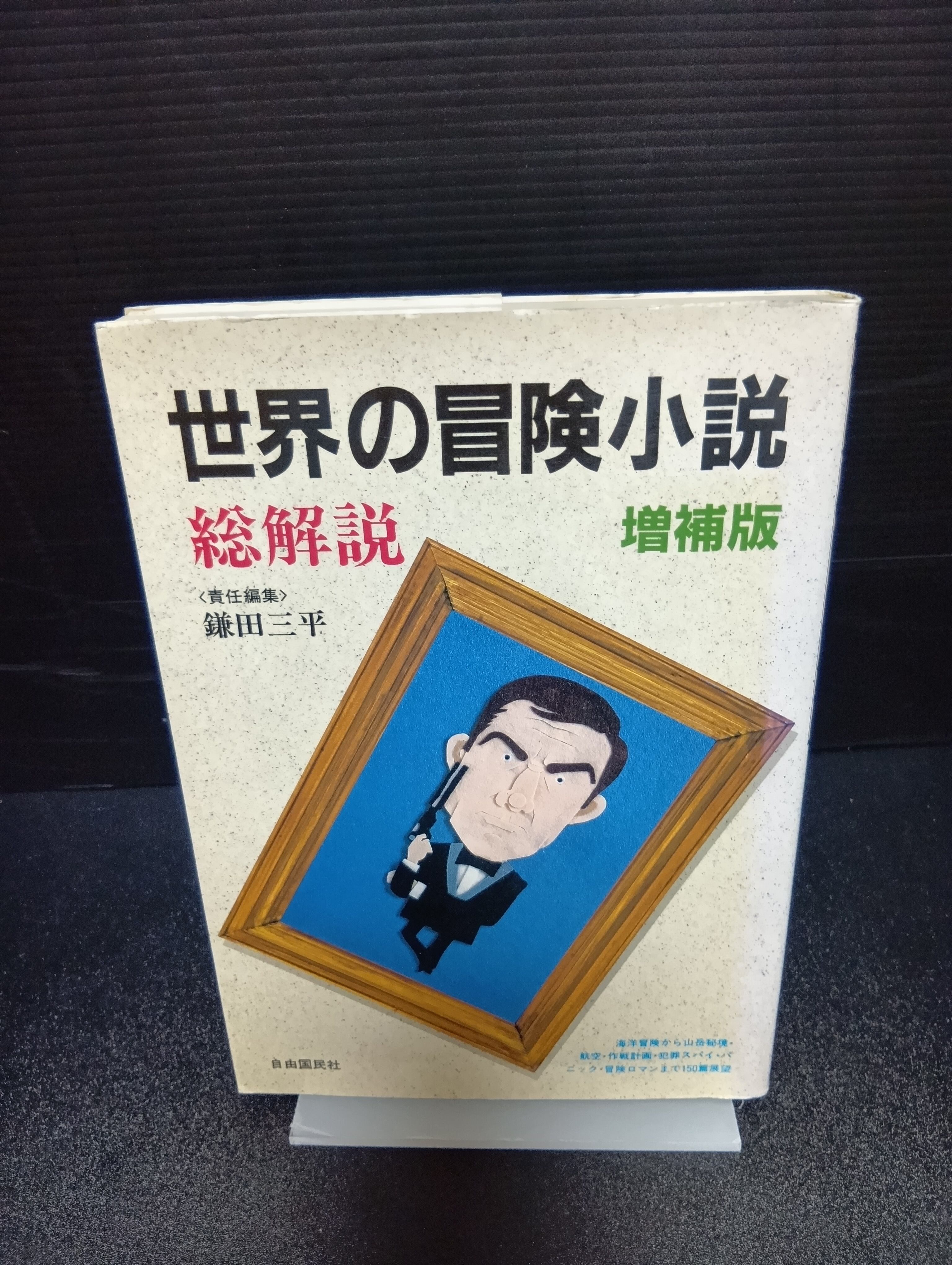 山本周五郎探偵小説全集（1～7）【7冊セット】 | 新刊・古書店 henn books