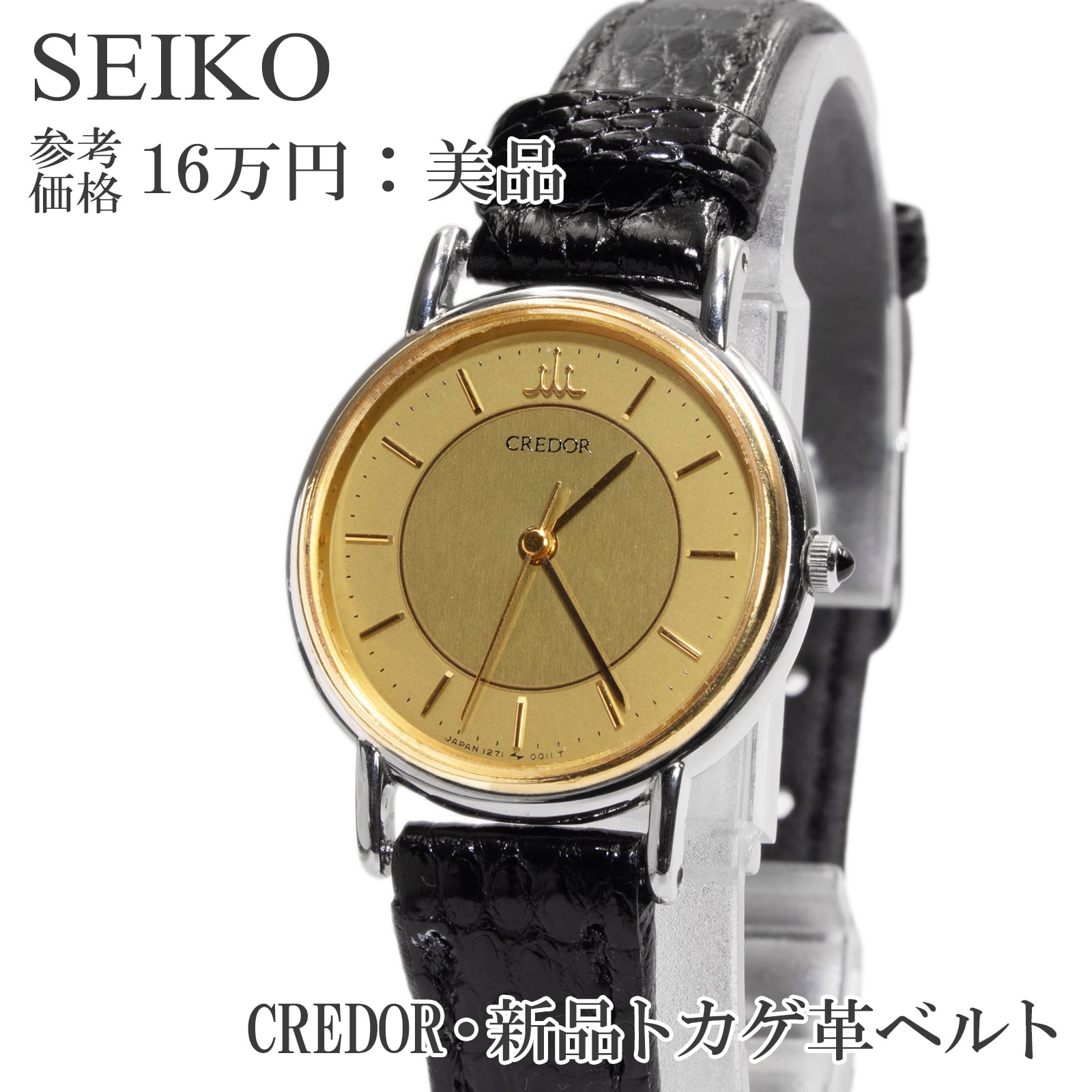 送料無料 セイコー 腕時計 レディース クレドール 1271-0011 黒 18K