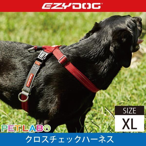 EZYDOG(イージードッグ) クロスチェックハーネス(XLサイズ) 犬用 胴輪 散歩 引っ張り緩和 ハーフチョーク 反射素材 背面プレート