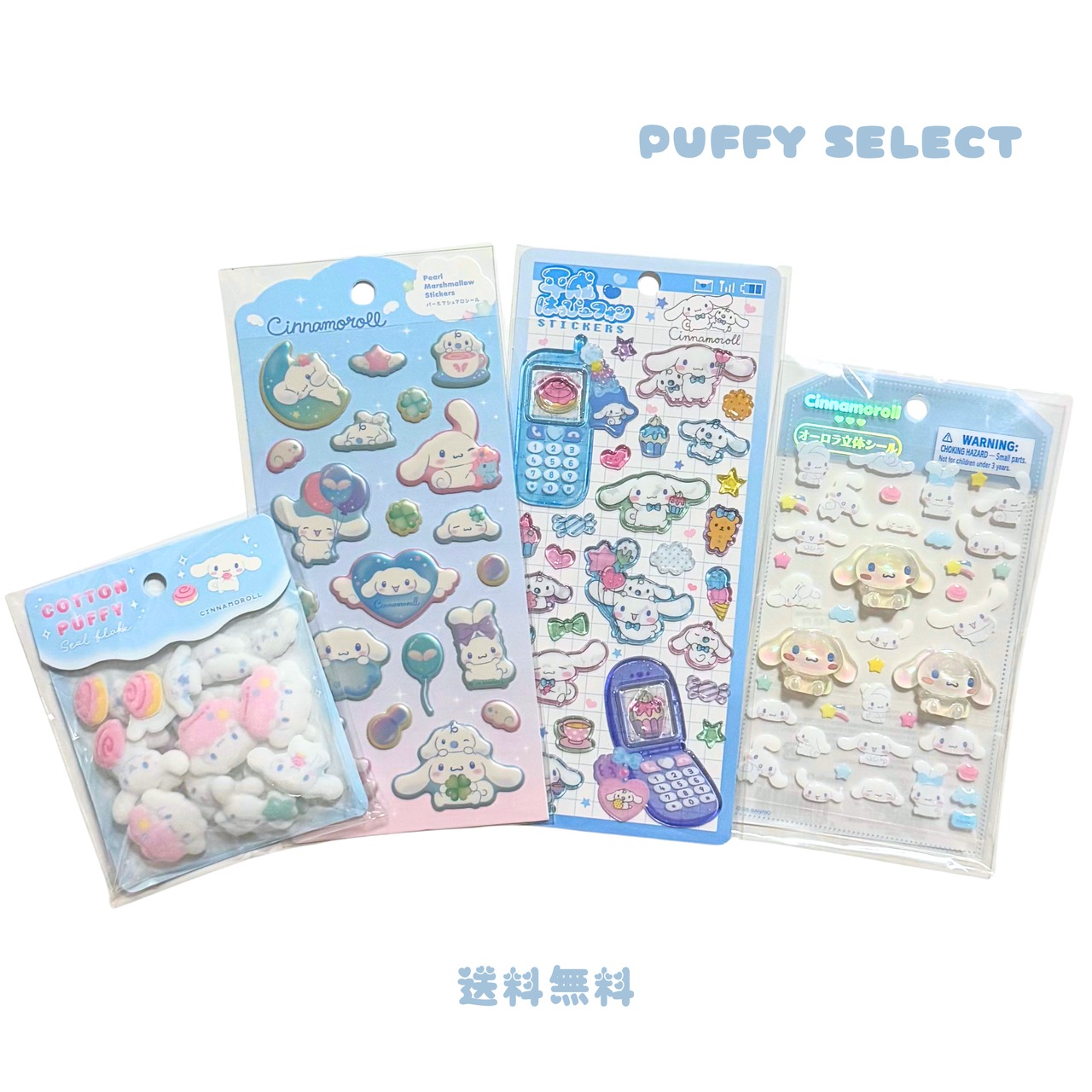 【送料無料】PUFFY SELECT シナモロール4点セット - 1