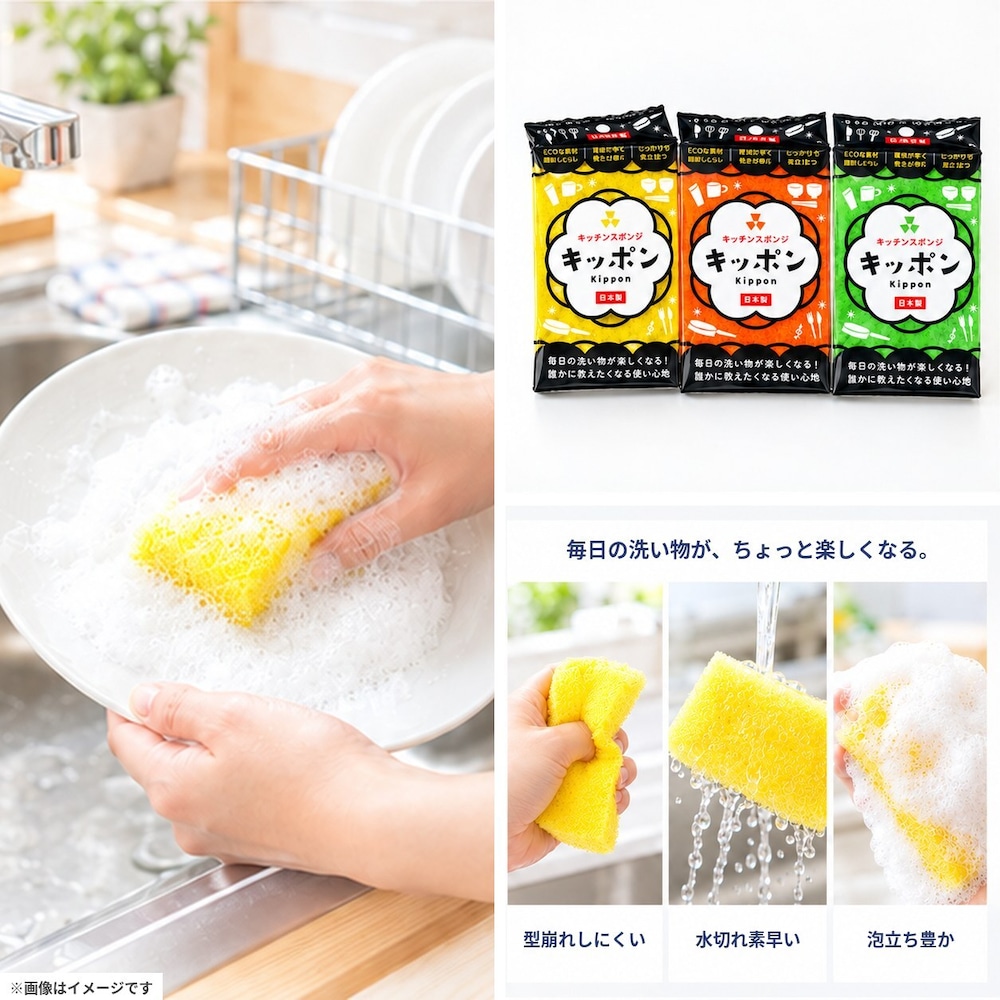 キッポン キッチンスポンジ 3個セット(グリーン・イエロー・オレンジ)
