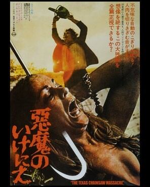 Tシャツ 悪魔のいけにえ テキサスチェーンソー 日本語ポスター2