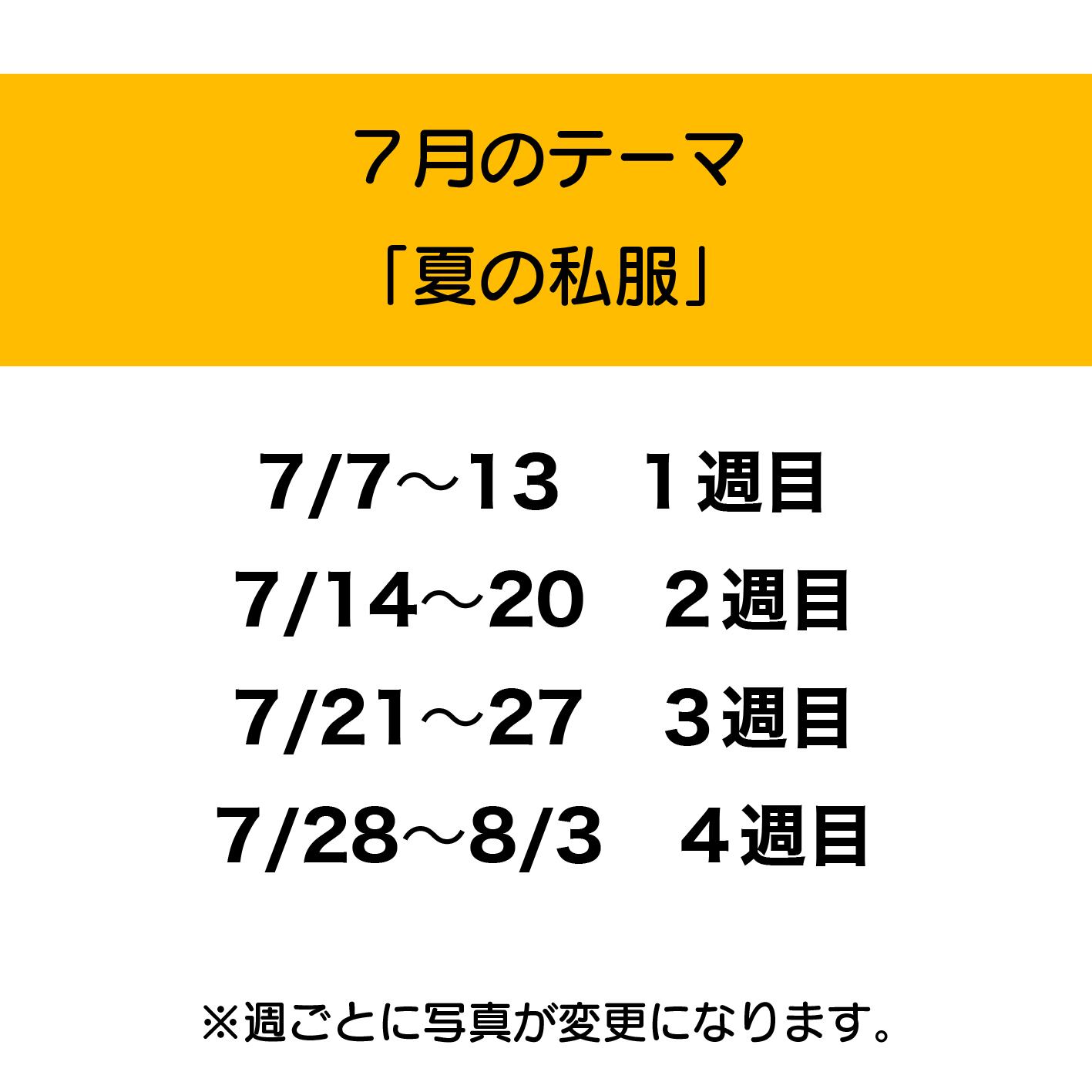 週替 サインチェキ（2025/7） | Sakura entertainment Official