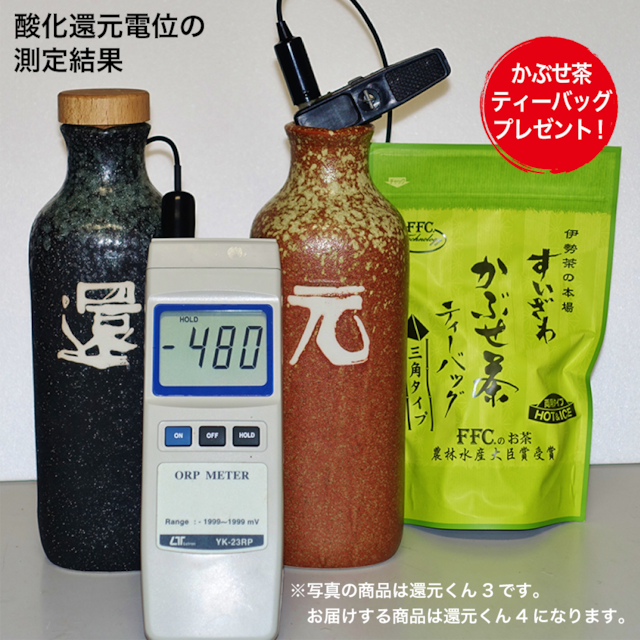 還元くん4 (1本バラ売り) 低電位水素茶製造ボトル
