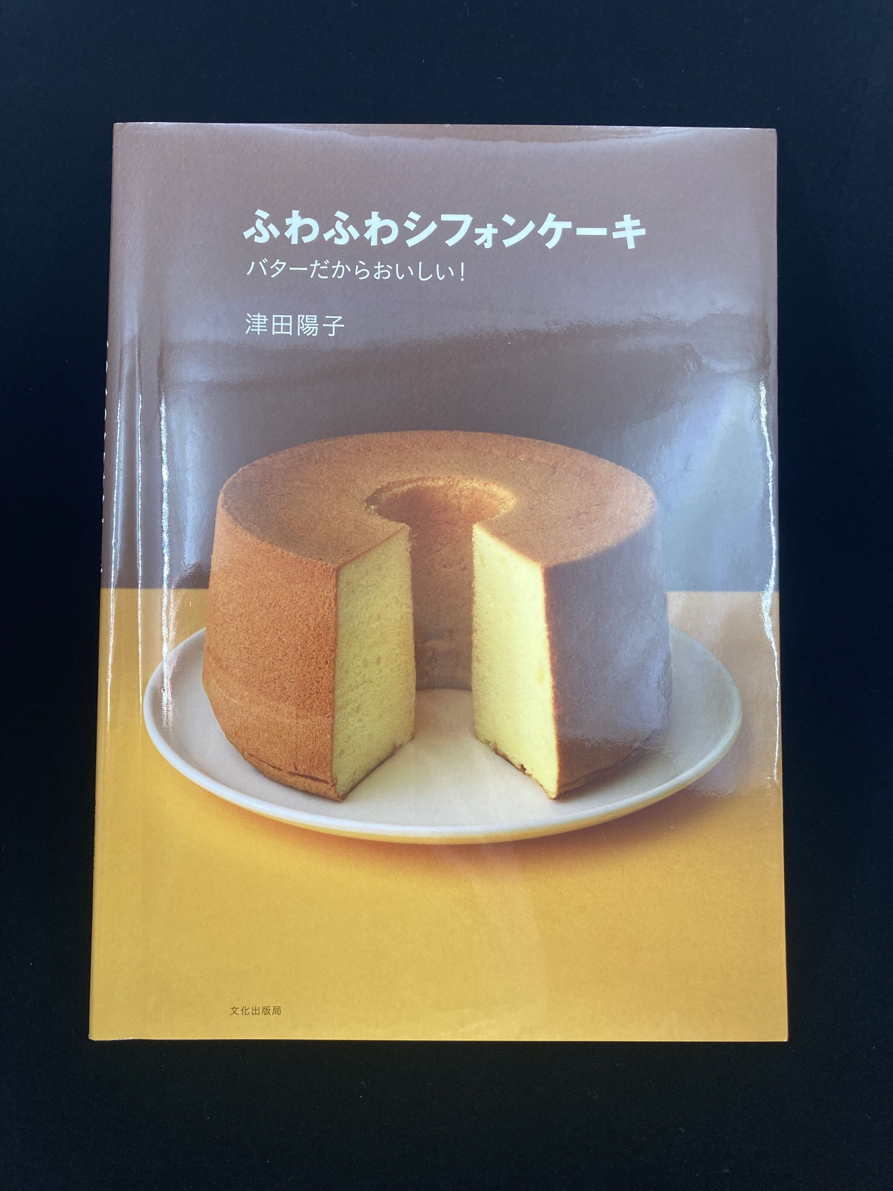 ふわふわシフォンケーキ | 皿書店
