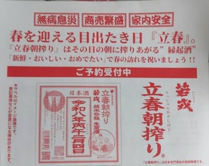【立春朝搾り2026予約開始】若戎 1800ml 2月3日一斉発売！ 今年一年の幸福と繁盛を招く縁起酒！