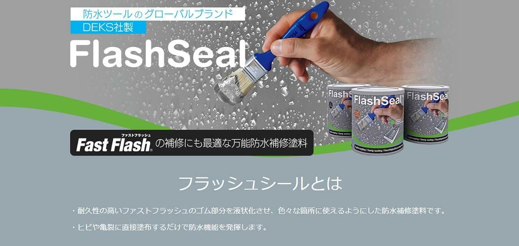 フラッシュシール 750ml 1.13kg缶 タイセイ 万能防水補修塗料 雨漏り クラック ひび割れ 亀裂補修 塗るだけ 簡単補修 雨漏りストップ  防水材料屋一番 BASE