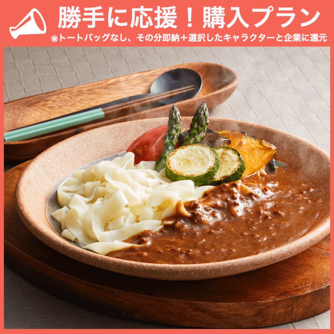 【勝手に応援プラン】キーマカレーきしめん