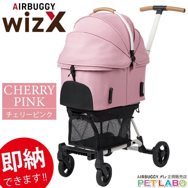 即納できます!! 限定カラー!! 購入特典付き!! AIRBUGGY FITT Wiz X(ウィズエックス)・チェリーピンク エアバギーフォーペット Air Buggy for pet カート お散歩 おでかけ 旅行