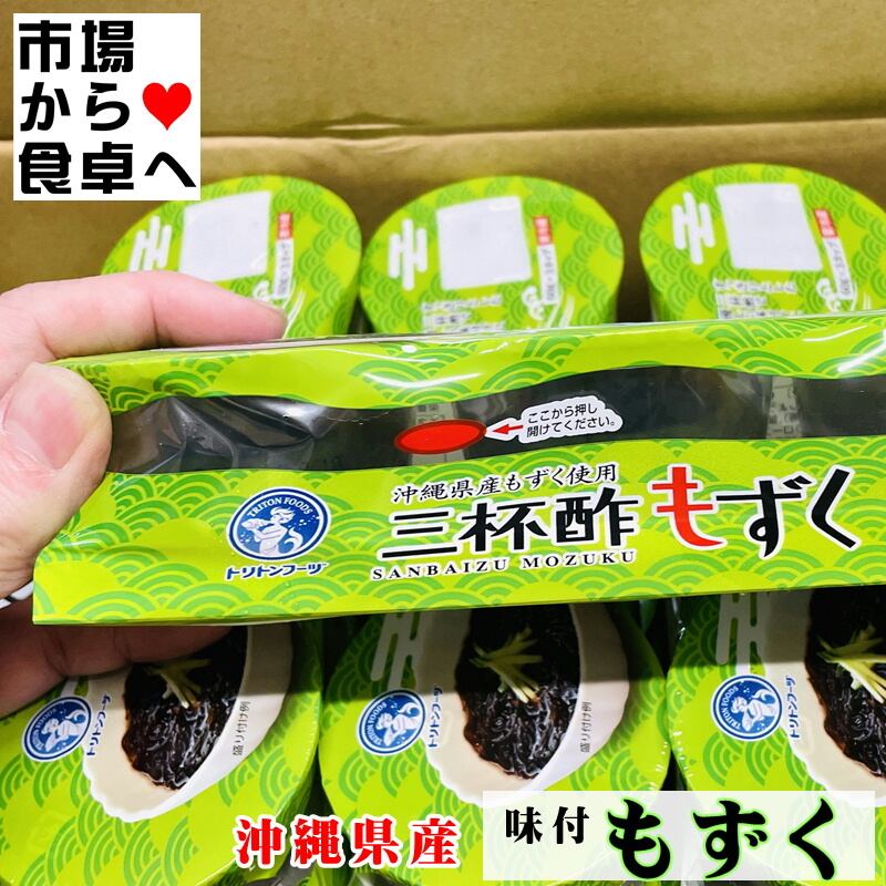 味付もずく 15パック連(1連180g・1個60g×3)三杯酢【業務用】毎日1