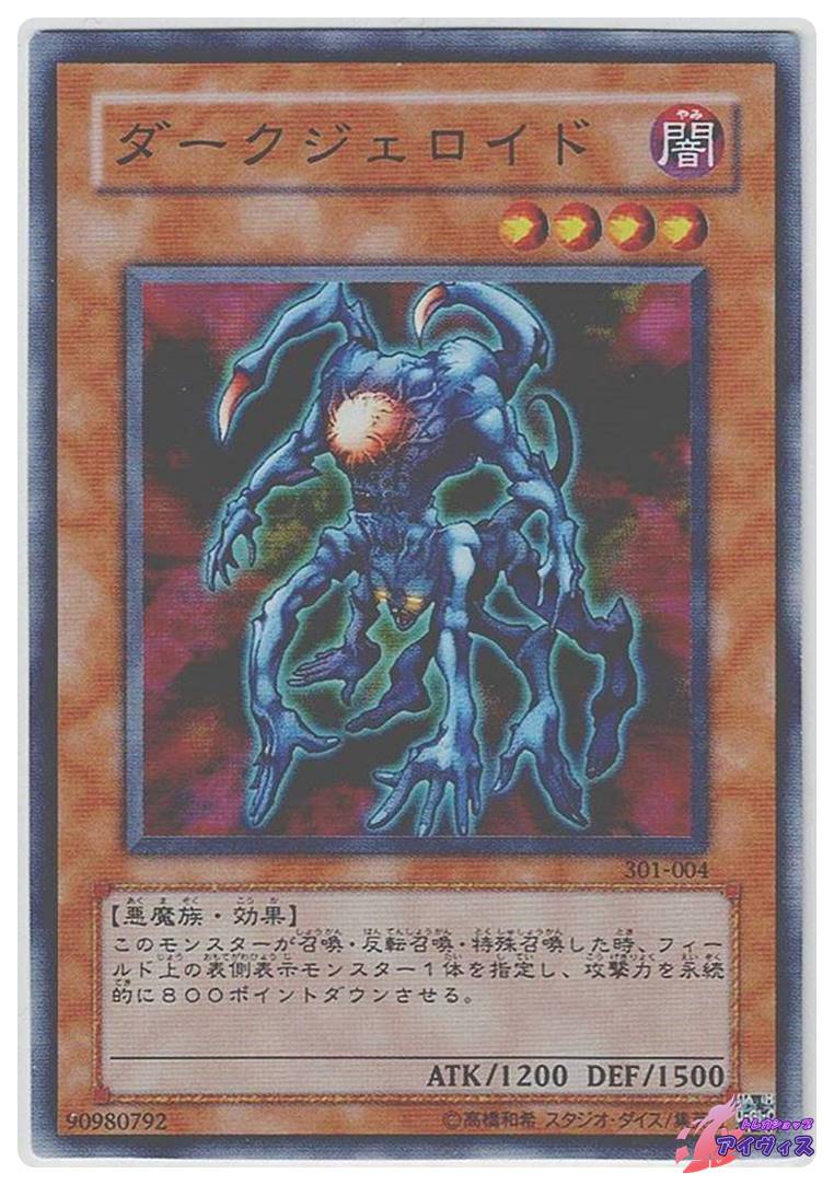 遊戯王 ダークジェロイド スーパー　301-004 ダークジェロイド [スーパー] [ランクC] [301-004] [遊戯王] | トレカ