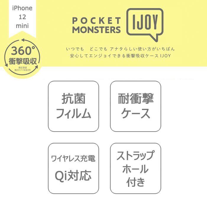 Iphone12mini ポケットモンスター Ijoy クリア ケース アイジョイ 全面 360 保護 ソフトケース ソフト ハード ポケモン ピカチュウ ゲンガー ヤドン カビゴン コダック メタモン アイフォン トゥエルブ ミニ Iphone 12 Mini 5 4inch スマホカバー スマホケース S Sc 7f672