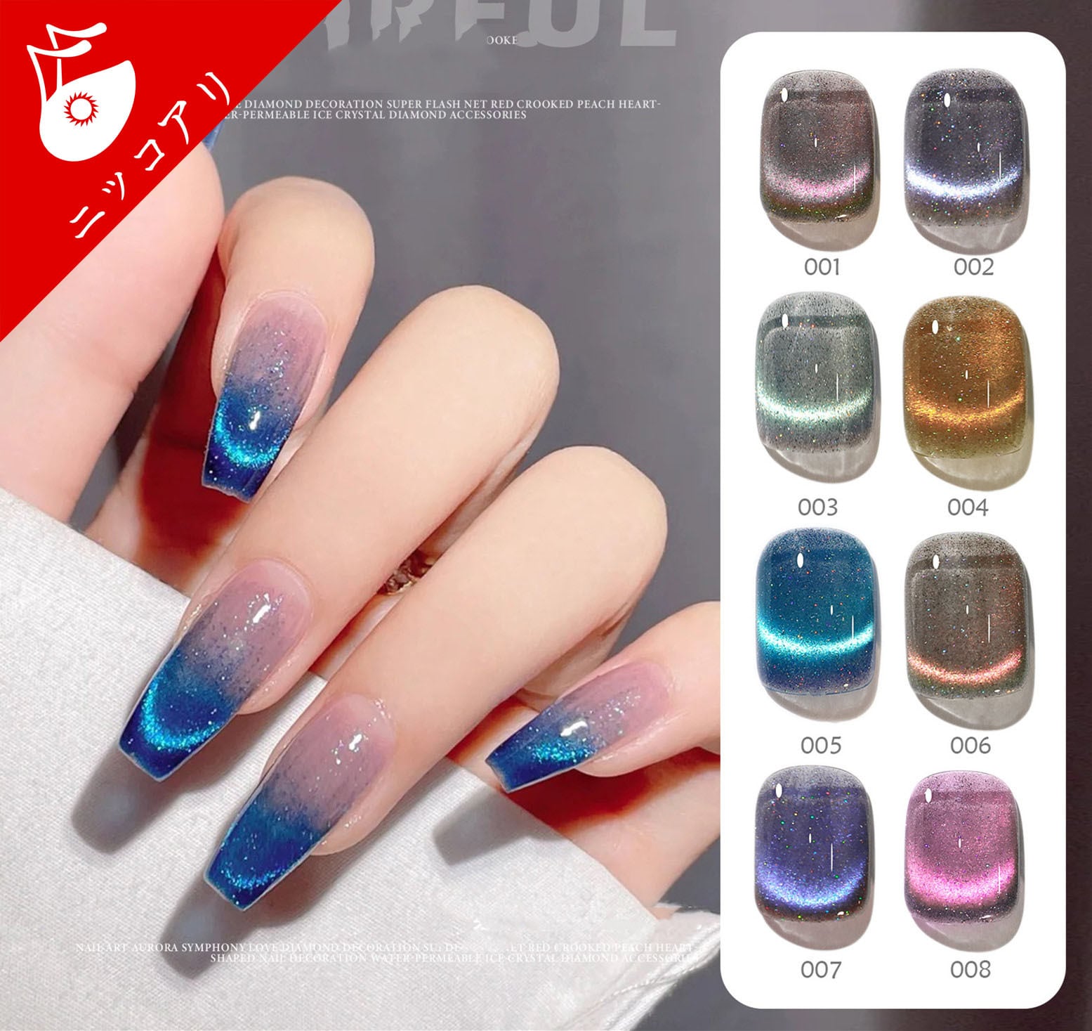 マグネットネイル 全8色セット ジェルネイル 8g キャットアイ キラキラ