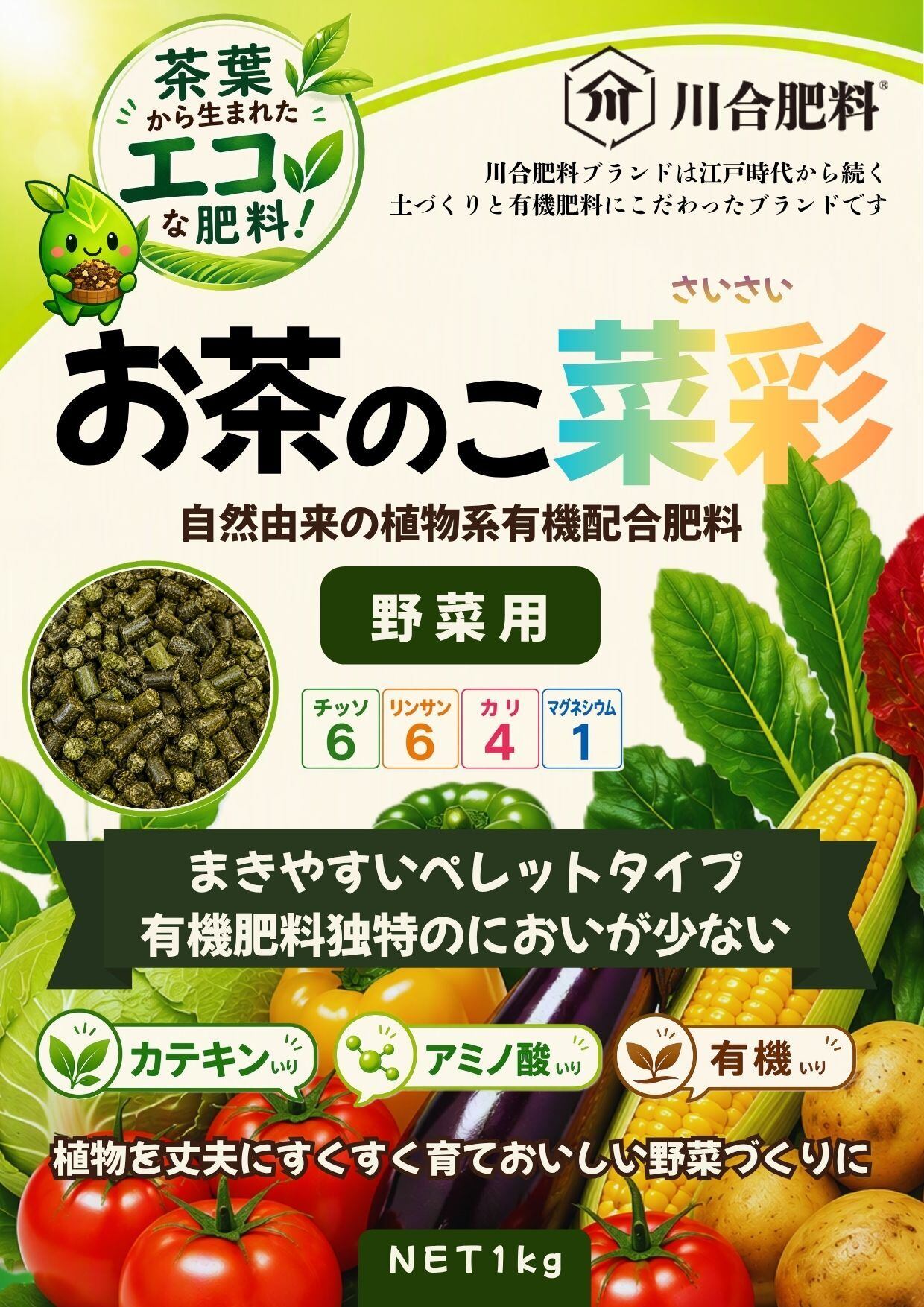川合肥料オンラインショップ