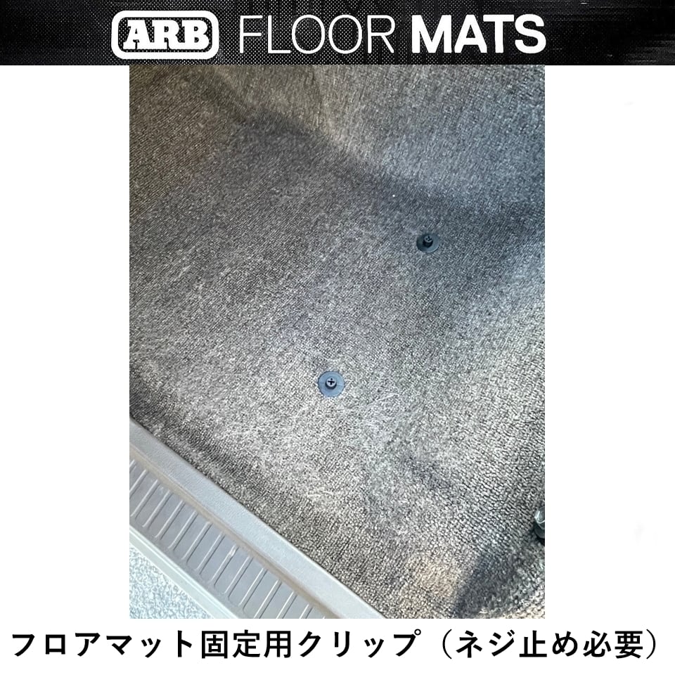 ARB ランドクルーザー80 専用 AT/MT共通 ランクル80 ARBフロアマット