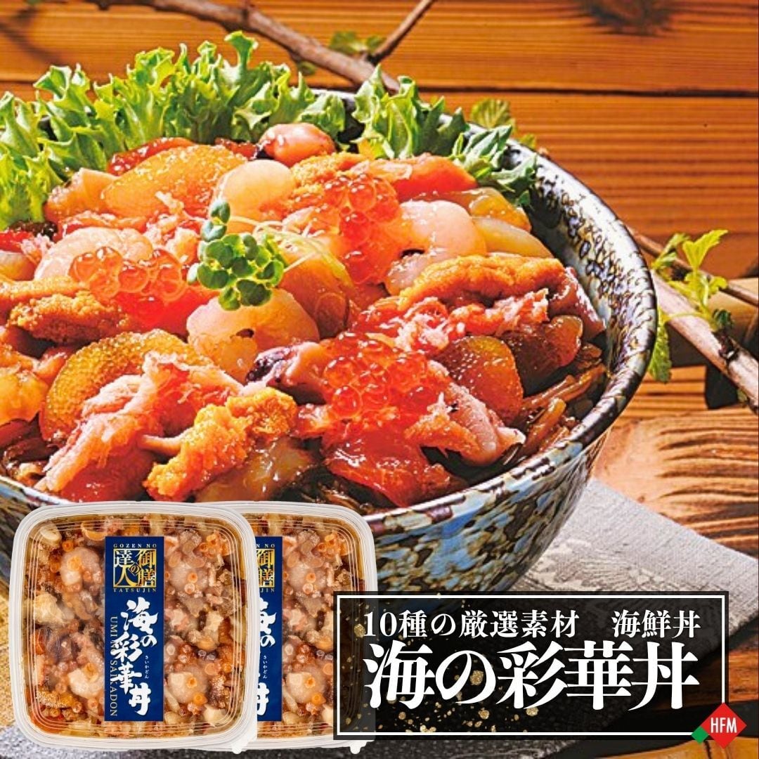 海の彩華丼 | 北海道新鮮マルシェ