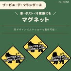 <車> <ポスト><冷蔵庫>など　オリジナルマグネット(ブービエ・デ・フランダース)