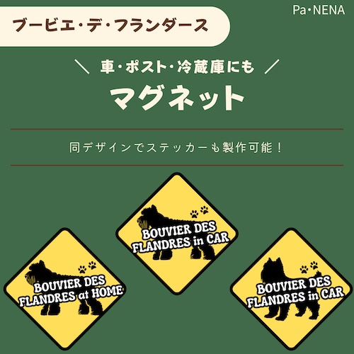 <車> <ポスト><冷蔵庫>など　オリジナルマグネット(ブービエ・デ・フランダース)