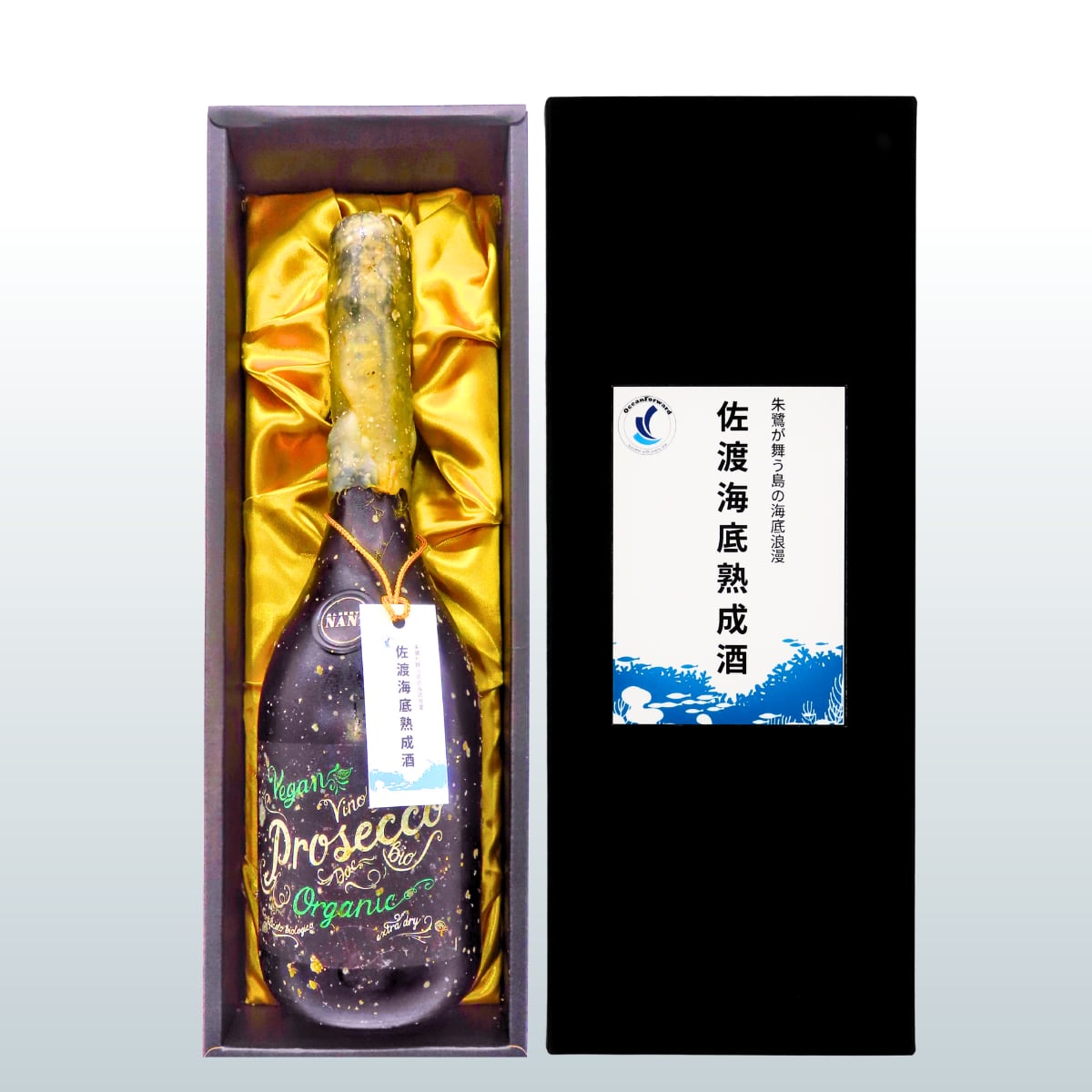 佐渡海底熟成酒(スパークリングワイン)