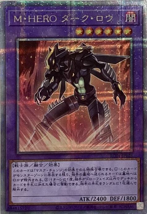 【美品】M・HERO ダーク・ロウ(25th)