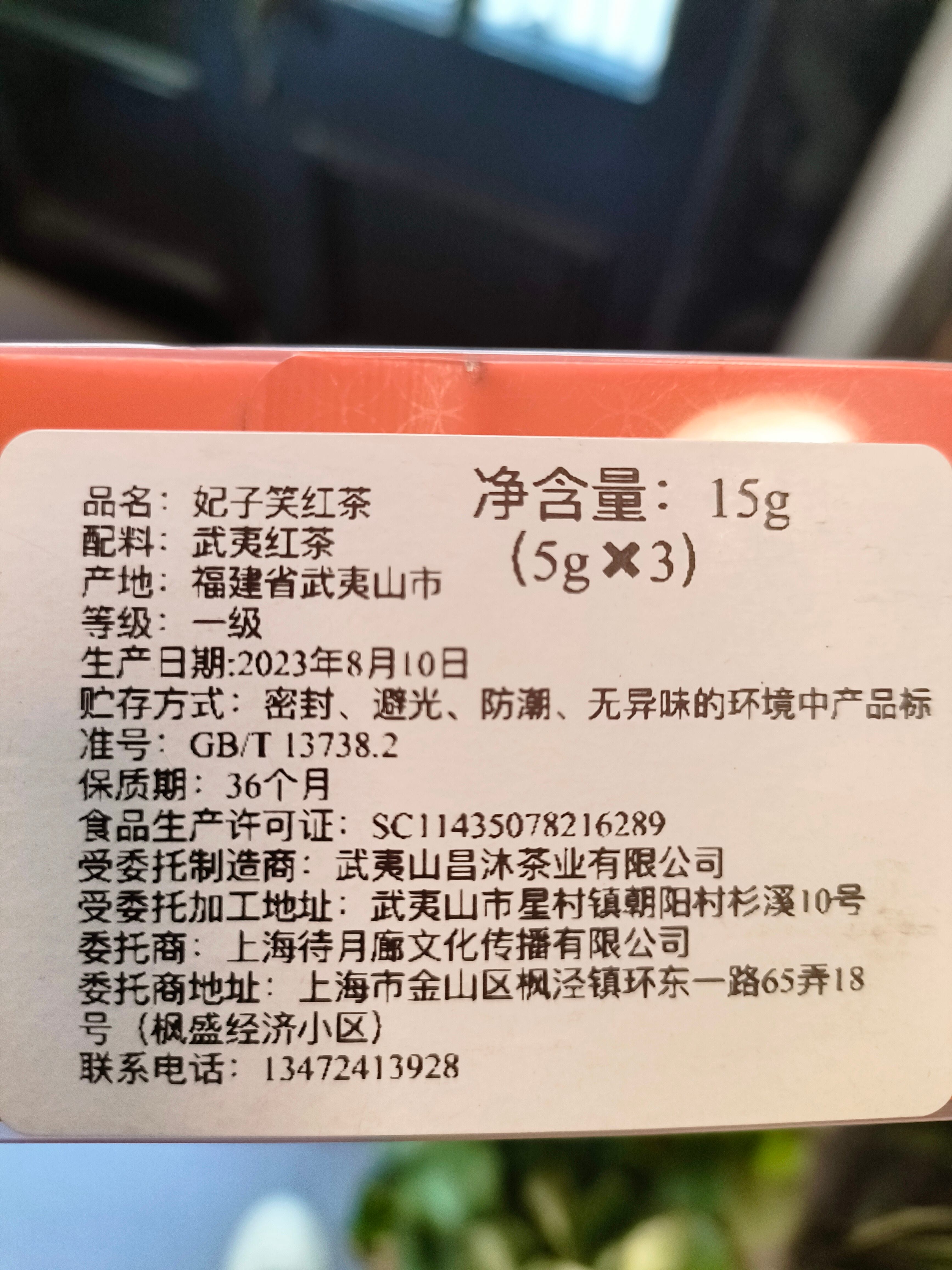 妃子笑紅茶 武夷紅茶 中国茶 5g×50包 お試し中国茶｜