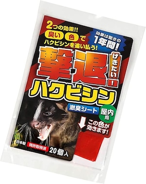 撃退ハクビシン屋内用20個 激辛臭が約２倍の強力タイプ 効果は驚きの１年間！