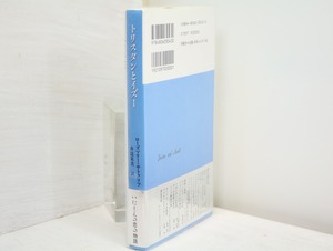 トリスタンとイズー　/　ローズマリー・サトクリフ　井辻朱美訳　[32638]