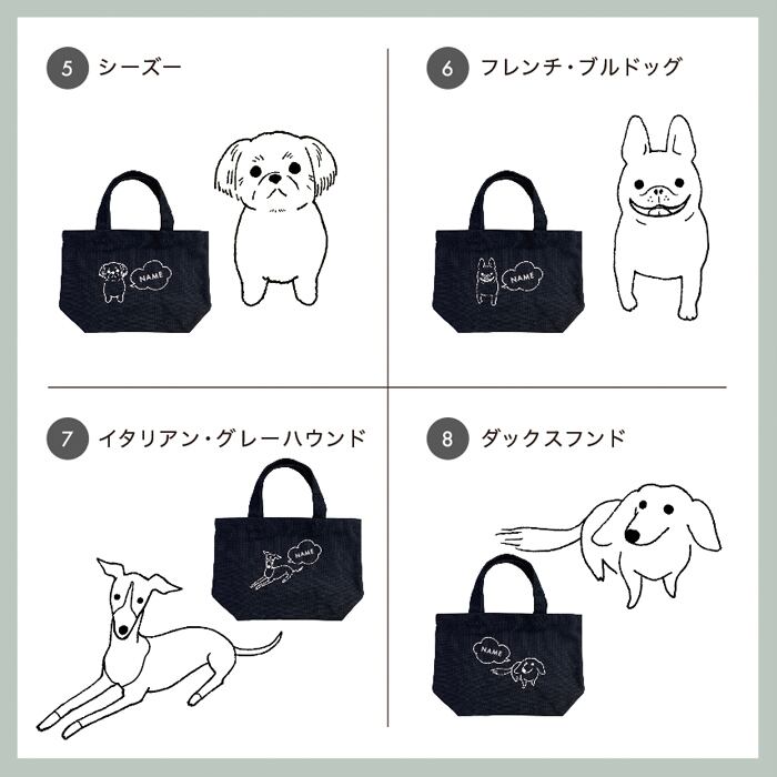 お散歩バッグ 名入れ 無料 18犬種のイラスト 名前 犬 うちの子 名前