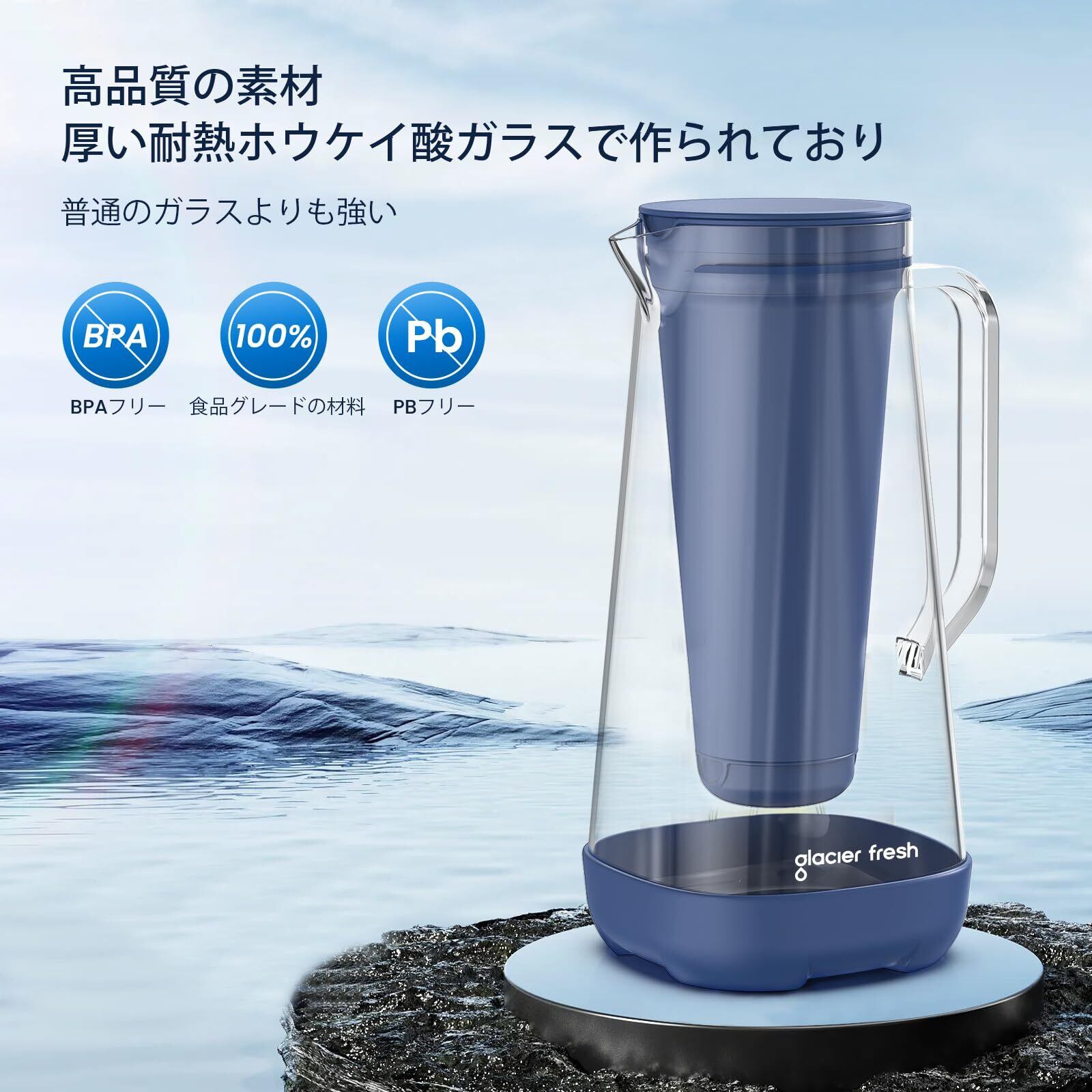 GLACIER FRESH ポット型 浄水器 ガラス 浄水ポット 全容量2.9L ろ過水