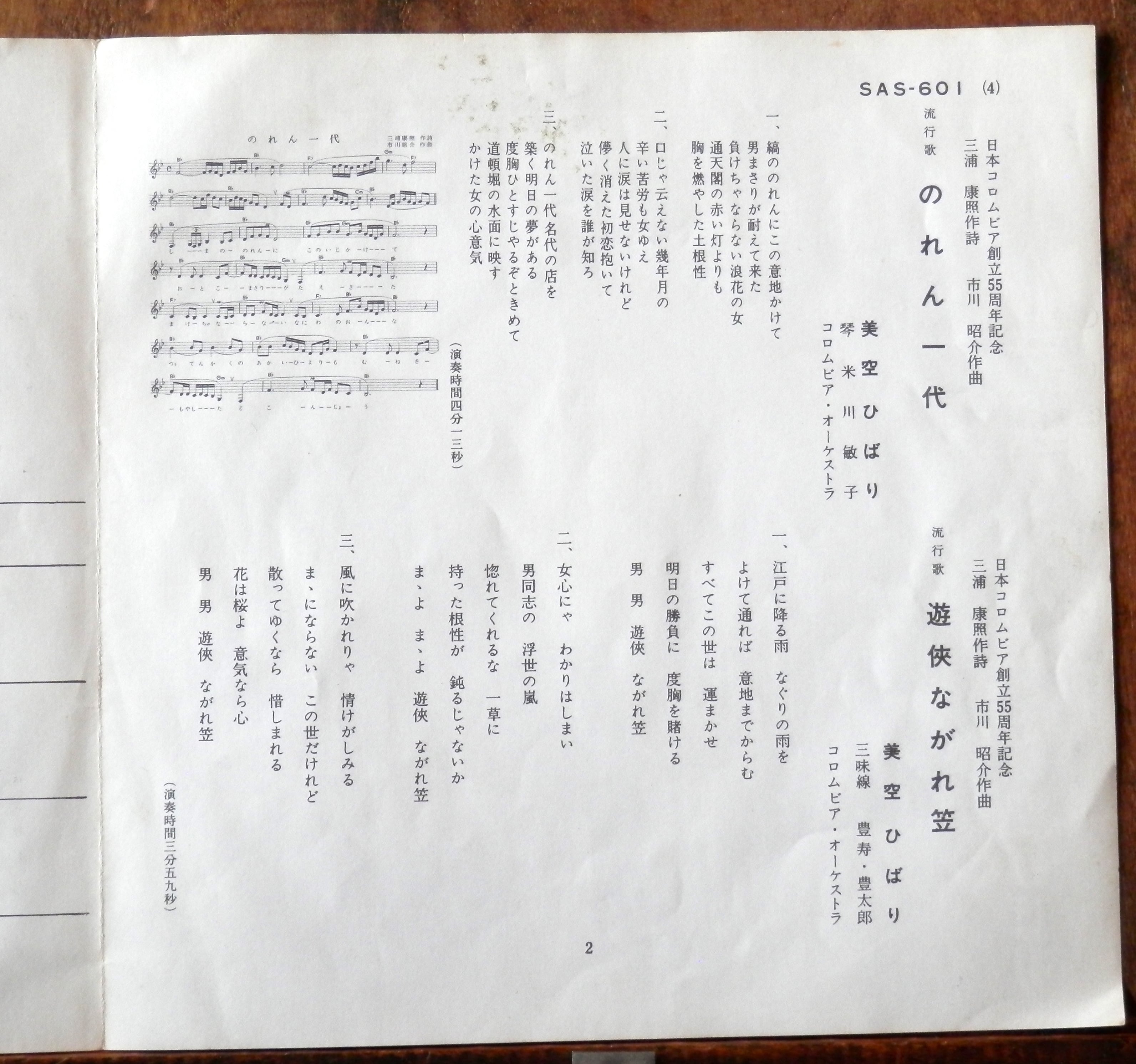 65【EP】美空ひばり - のれん一代 | 音盤窟レコード