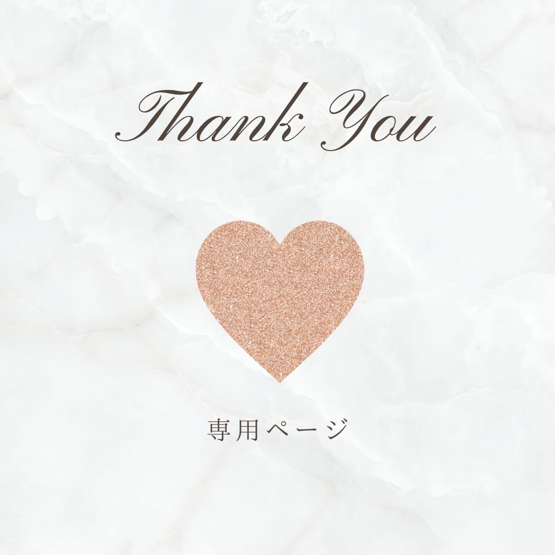 森田様専用ページ | millys shop 