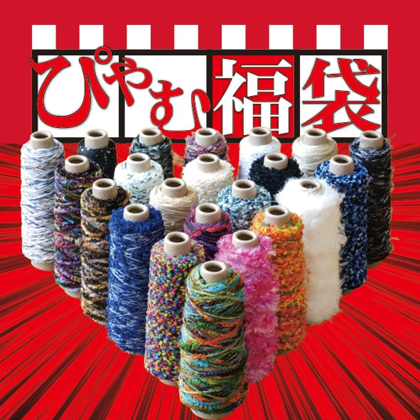 値下げ9000円→8000円　さおり　さをり織り　糸　ウール14本　ウール用洗剤 糸 | 手織適塾SAORIオンラインショップ