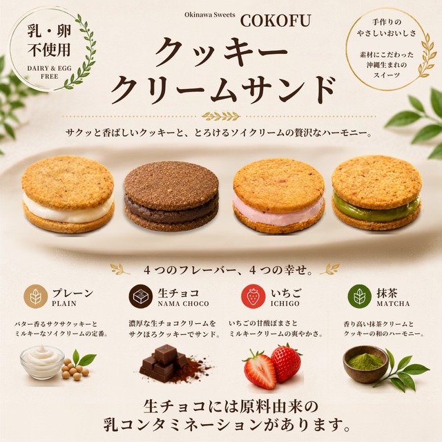 クッキークリームサンド