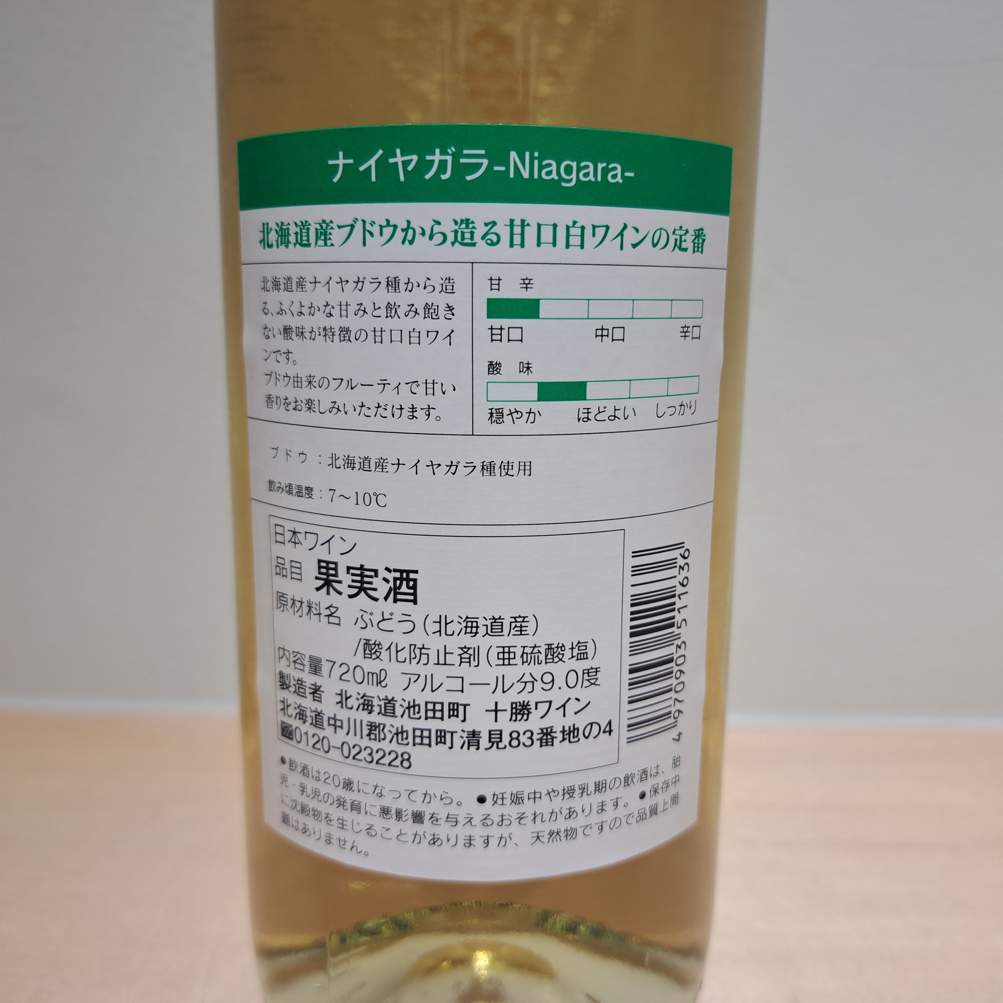 ナイヤガラ(720ml)