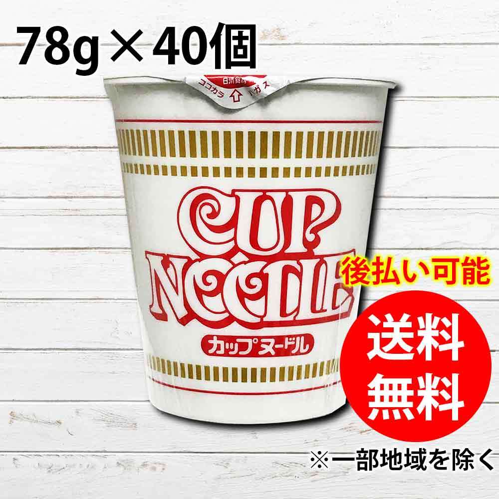 カップヌードル 78g 40個セット 箱買い 日清食品 通販 後払い コンビニ