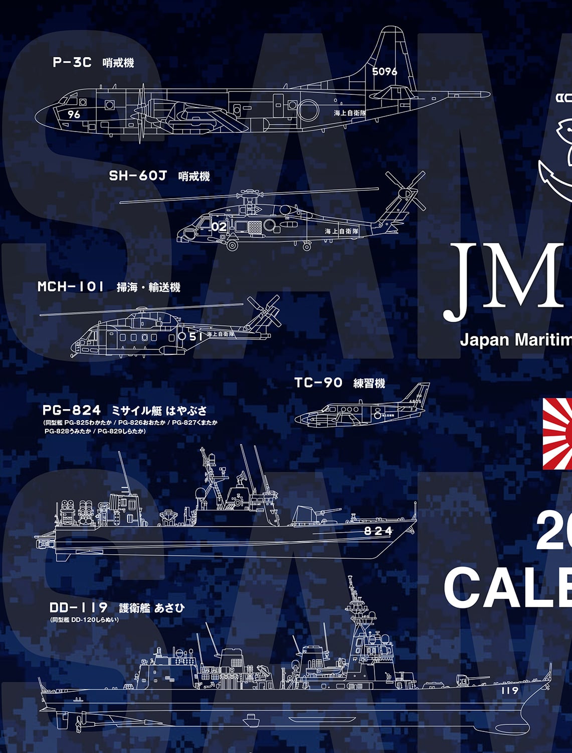 海上自衛隊2026年ポスターカレンダーver.2 | sweetmall