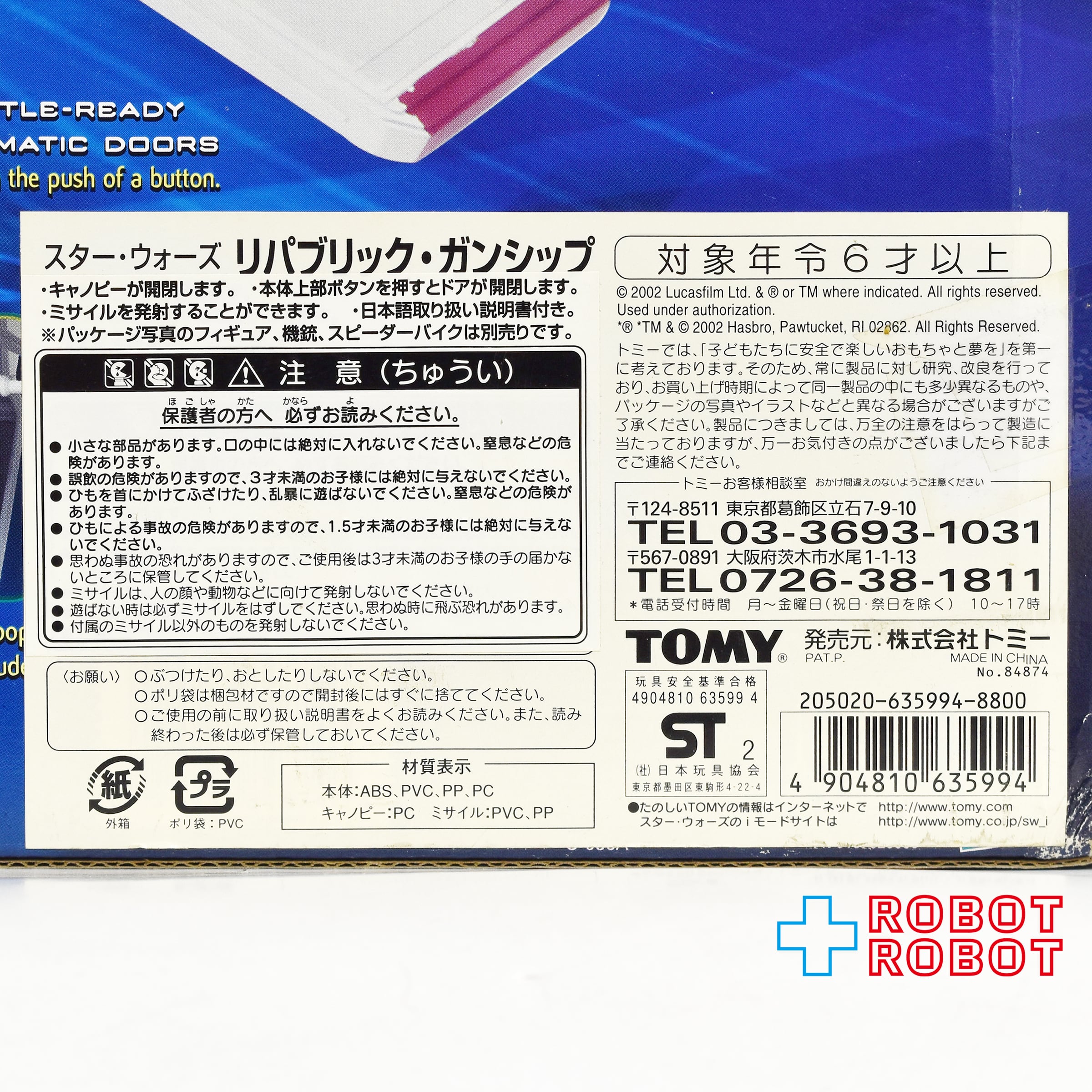 スター・ウォーズ SAGA リパブリック・ガンシップ [AOTC] アクション