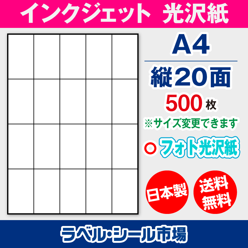 高級素材使用ブランド ラベル シール 用紙 A4ノーカット 日本製 上質紙 100枚 送料無料