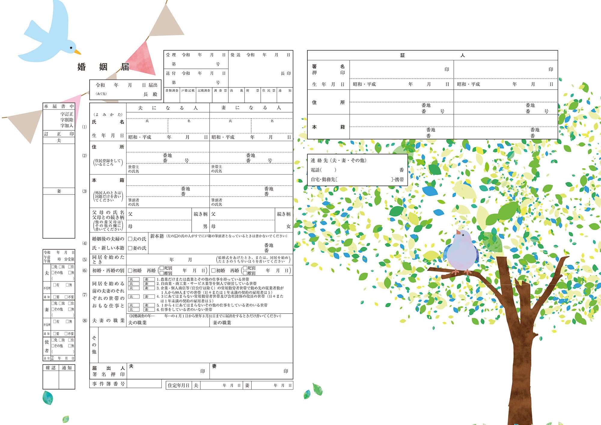 コンビニプリント ハイデザイン婚姻届 「 新緑と鳥のさえずり」＜令和