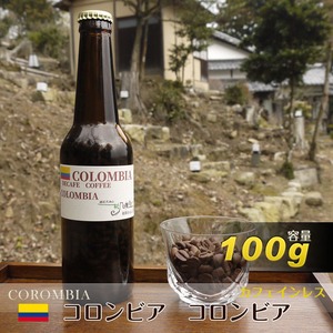 【コロンビア】 コロンビア (カフェインレス) 容量100g