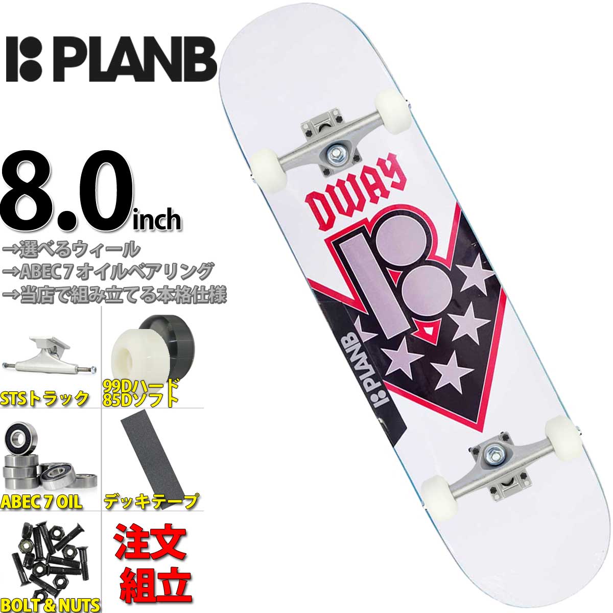 専用工具&ボードケースサービス PLAN B スケボー コンプリート 8.0インチ スケートボード DANNY WAY ONE OFFs  8.0inch スケボー キッズ 女子 小学生 子供 大人 初心者 練習 完成品 おすすめ人気ブランド | cutback powered by  BASE