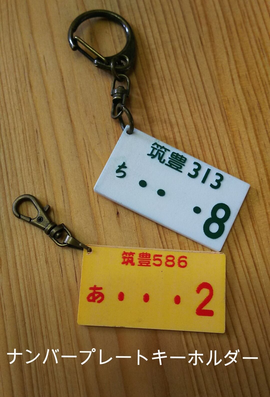 コピー：ナンバープレートキーホルダー(オーダーメイド) | レーザー工房N