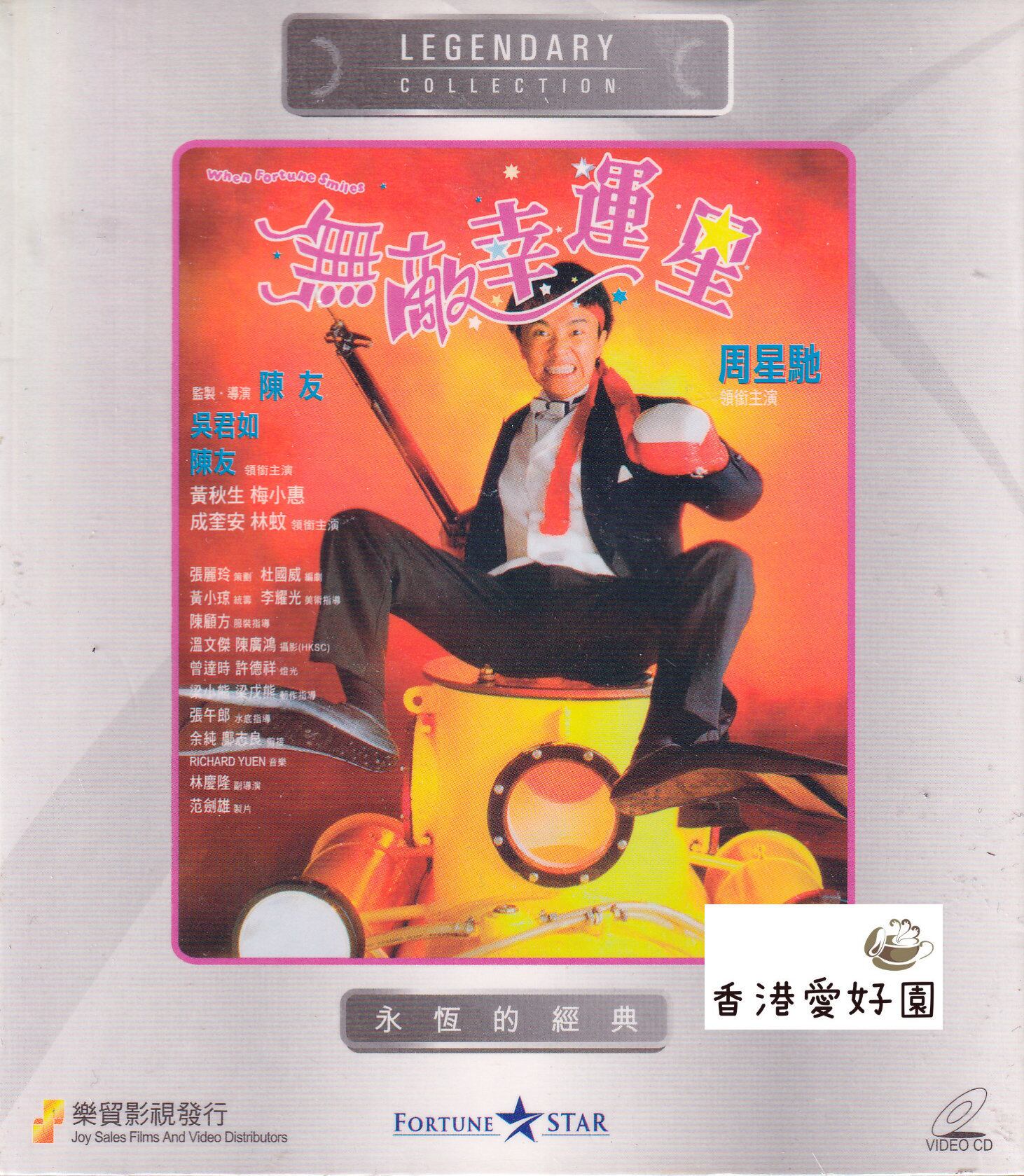 VCD | 香港愛好園