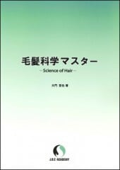 毛髪科学マスター | ribiyo