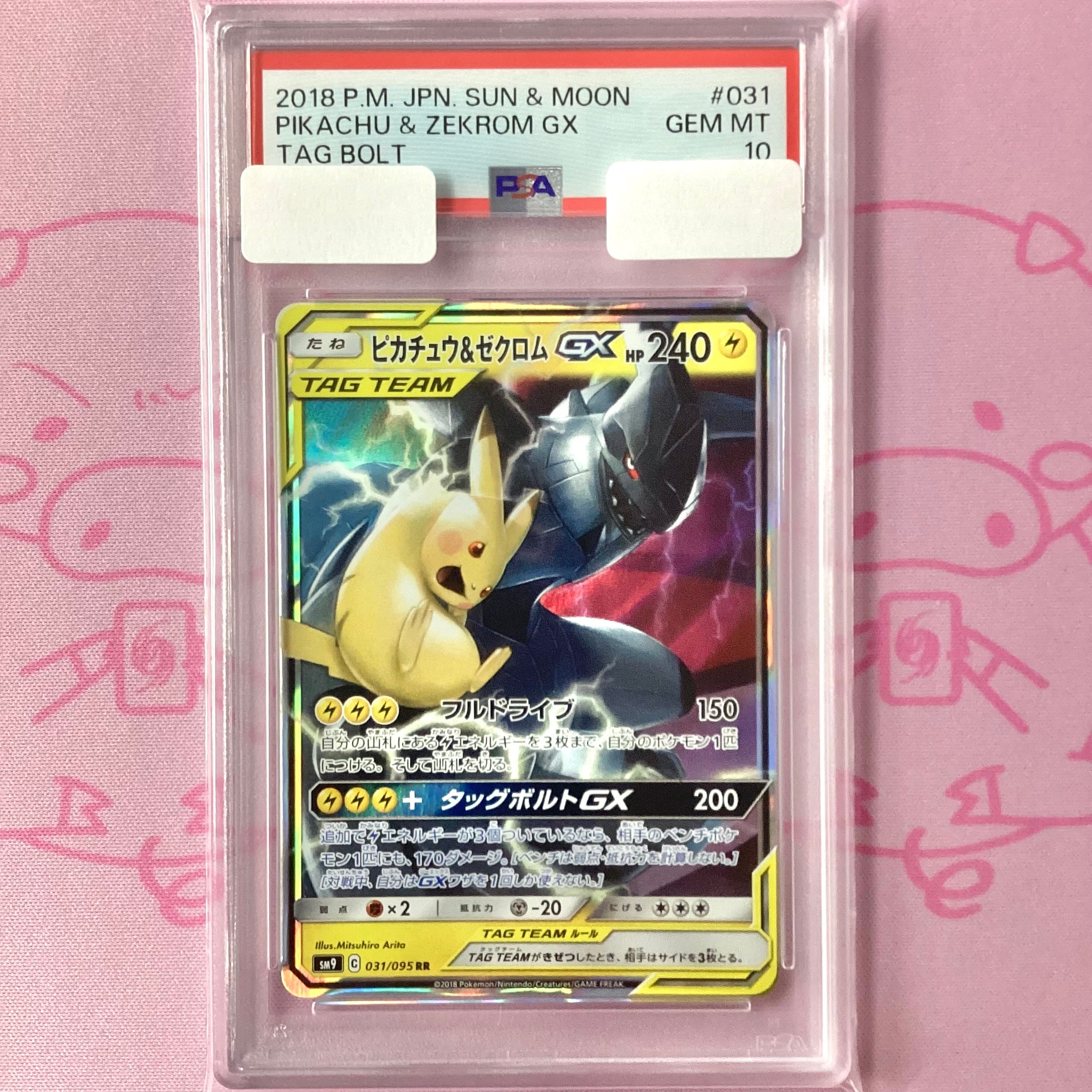 【美品】ピカチュウ&ゼクロムGX(PSA10 RR