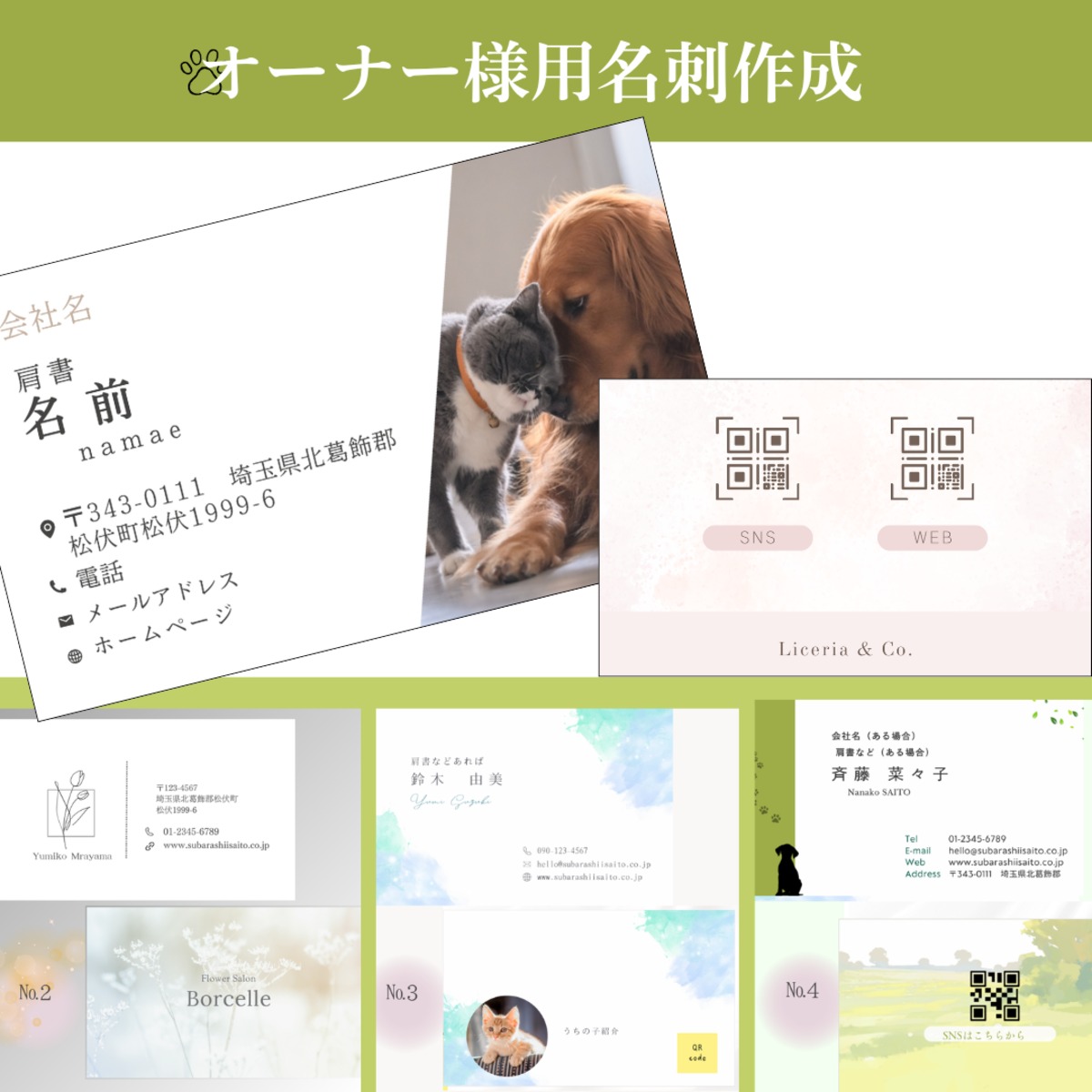 オーナー様用 名刺 作成 100枚【全4種】｜写真両面仕様｜セミオーダー