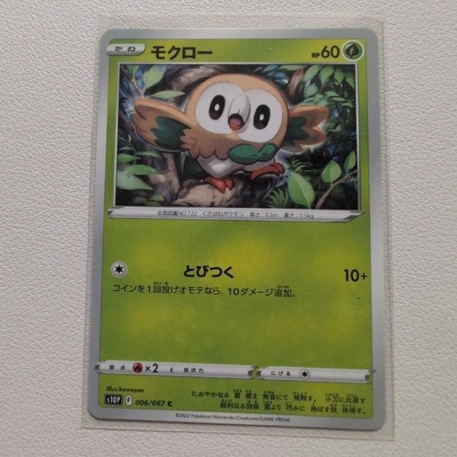 モクロー 技/特：とびつく【s10P.くさタイプ.シングルカード.ポケカ】