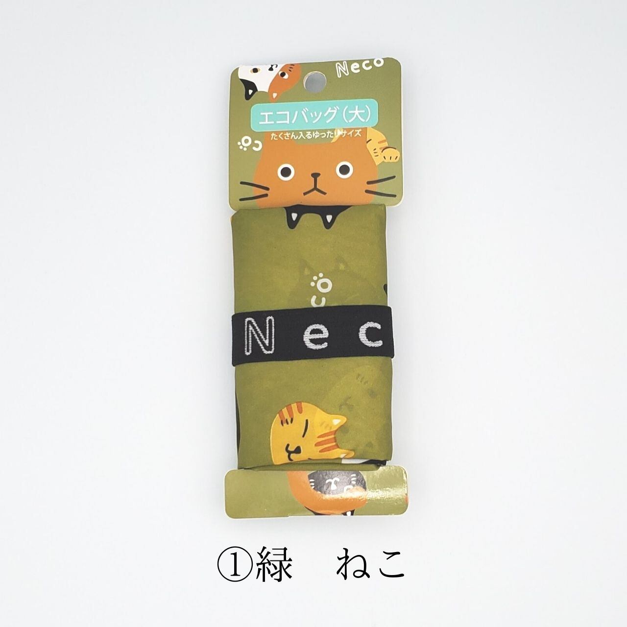 お買い物に大活躍！かわいいなごみ猫のエコバッグ(大)
