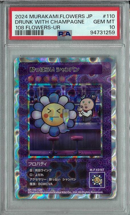 酔っぱらい 酔っぱらい シャンパン 日本語版 【UR】108フラワーズ SP